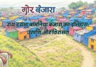 राय दयमा बामनिया बंजारा का इतिहास: उत्पत्ति और विरासत