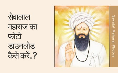 सेवालाल महाराज का फोटो डाउनलोड कैसे करें