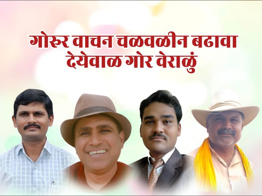 महाराष्ट्रेमायीर २ कोटी गोरमाटीवास  पुस्तकेर विक्रीर दकान फक्त चार