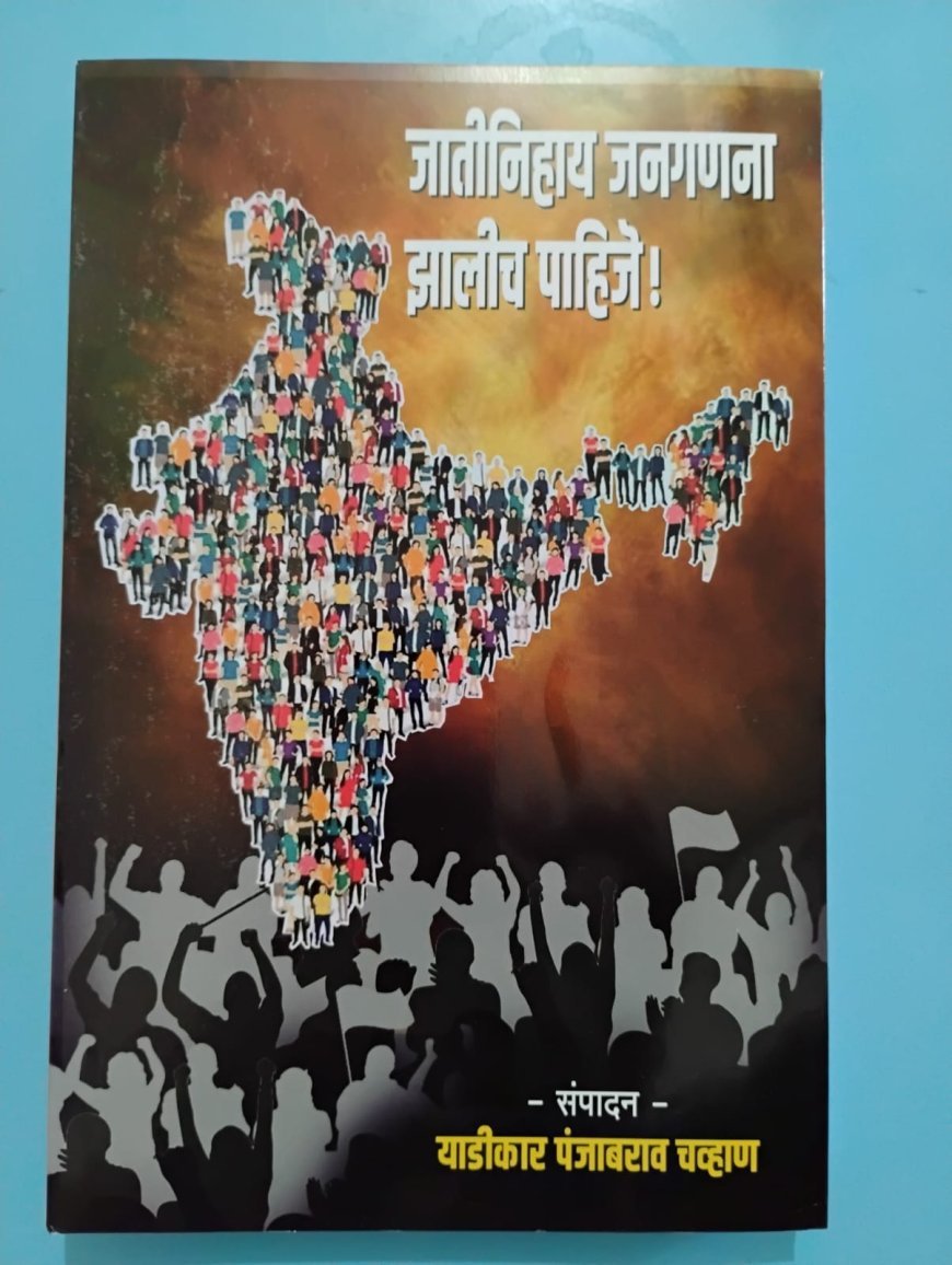 देश में जातिवार जनगणना कराई जाएगी