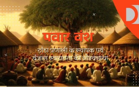 पवार वंश : टांडा प्रणाली के स्थापक एवं बंजारा स्वायत्तता की गौरवगाथा