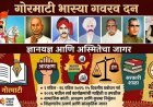 गोरमाटी भाषा गौरव दिन: बंजारा संस्कृती आणि साहित्याचा चंद्रपुरात जागर
