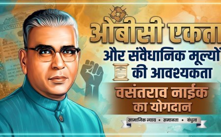 ओबीसी एकता और संवैधानिक मूल्यों की आवश्यकता | वसंतराव नाईक का योगदान
