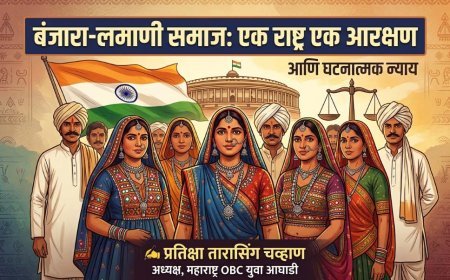 बंजारा-लमाणी समाज: एक राष्ट्र एक आरक्षण आणि घटनात्मक न्याय