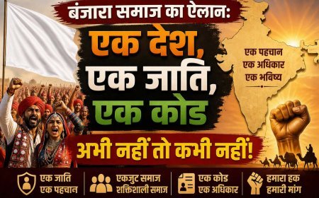 बंजारा समाज का ऐलान: "एक देश, एक जाति, एक कोड" | अभी नहीं तो कभी नहीं!