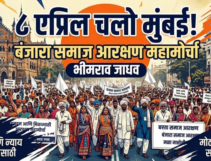 ८ एप्रिल चलो मुंबई! बंजारा समाज आरक्षण महामोर्चा | भीमराव जाधव