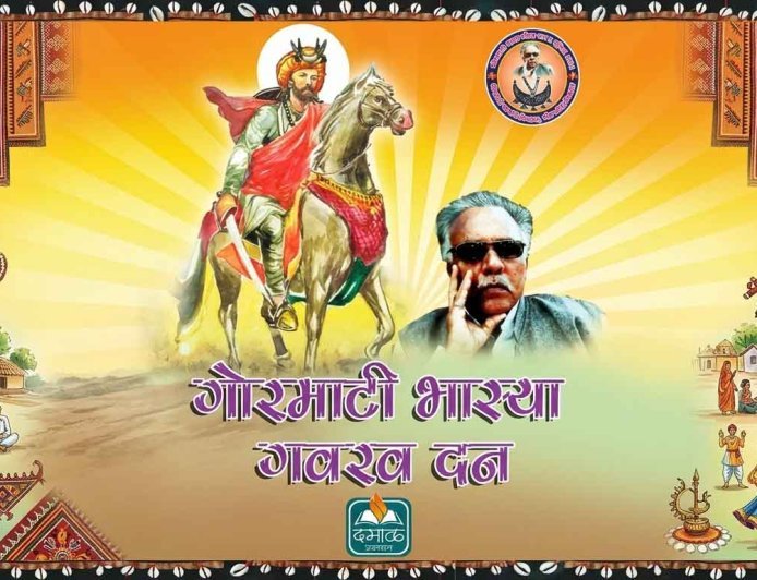 गोरमाटी भास्या गवरव दन पंदरवाडा २०२६: 'गावण्यार बेसका' कवी संमेलन