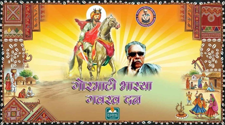 गोरमाटी भास्या गवरव दन पंदरवाडा २०२६: 'गावण्यार बेसका' कवी संमेलन