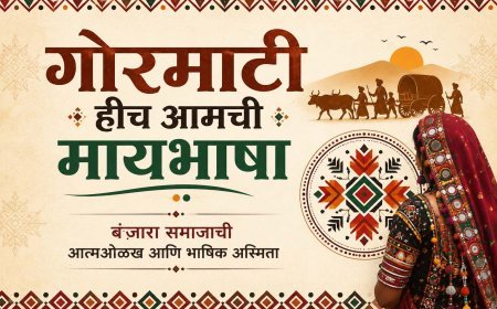 गोरमाटी हीच आमची मायभाषा | बंजारा समाजाची आत्मओळख आणि भाषिक अस्मिता
