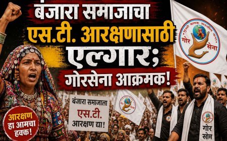 बंजारा समाजाचा एस.टी. आरक्षणासाठी एल्गार; गोरसेना आक्रमक!