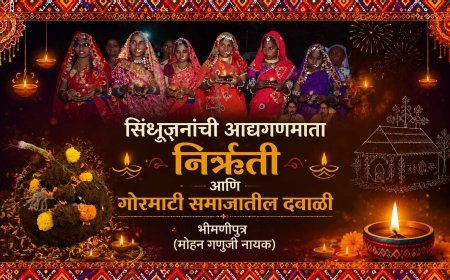 सिंधूजनांची आद्यगणमाता निर्ऋती आणि गोरमाटी समाजातील दवाळी | गोरमाटी संस्कृती
